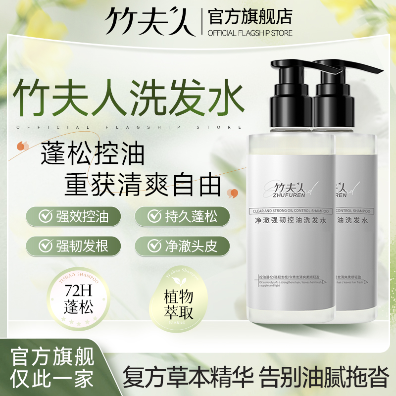 竹夫人洗发水朱祝zu周傅竹肤妇夫仁人胖洗发水官方旗舰店正品东来