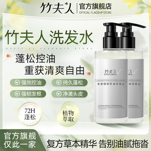 竹夫人洗发水朱祝zu周傅竹肤妇夫仁人胖洗发水官方旗舰店正品东来