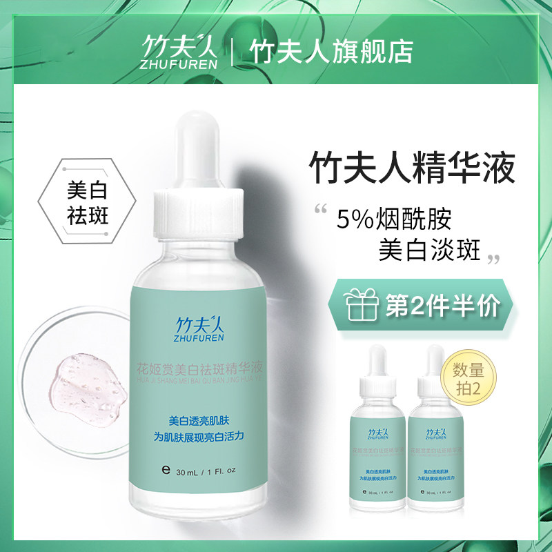 竹夫人精华液美白祛斑淡面部修护舒缓补水亮肤眼部烟酰胺旗舰店