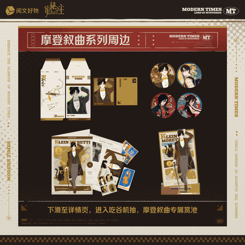 【阅文好物】诡秘之主 摩登叙曲系列周边徽章立牌文件袋相卡