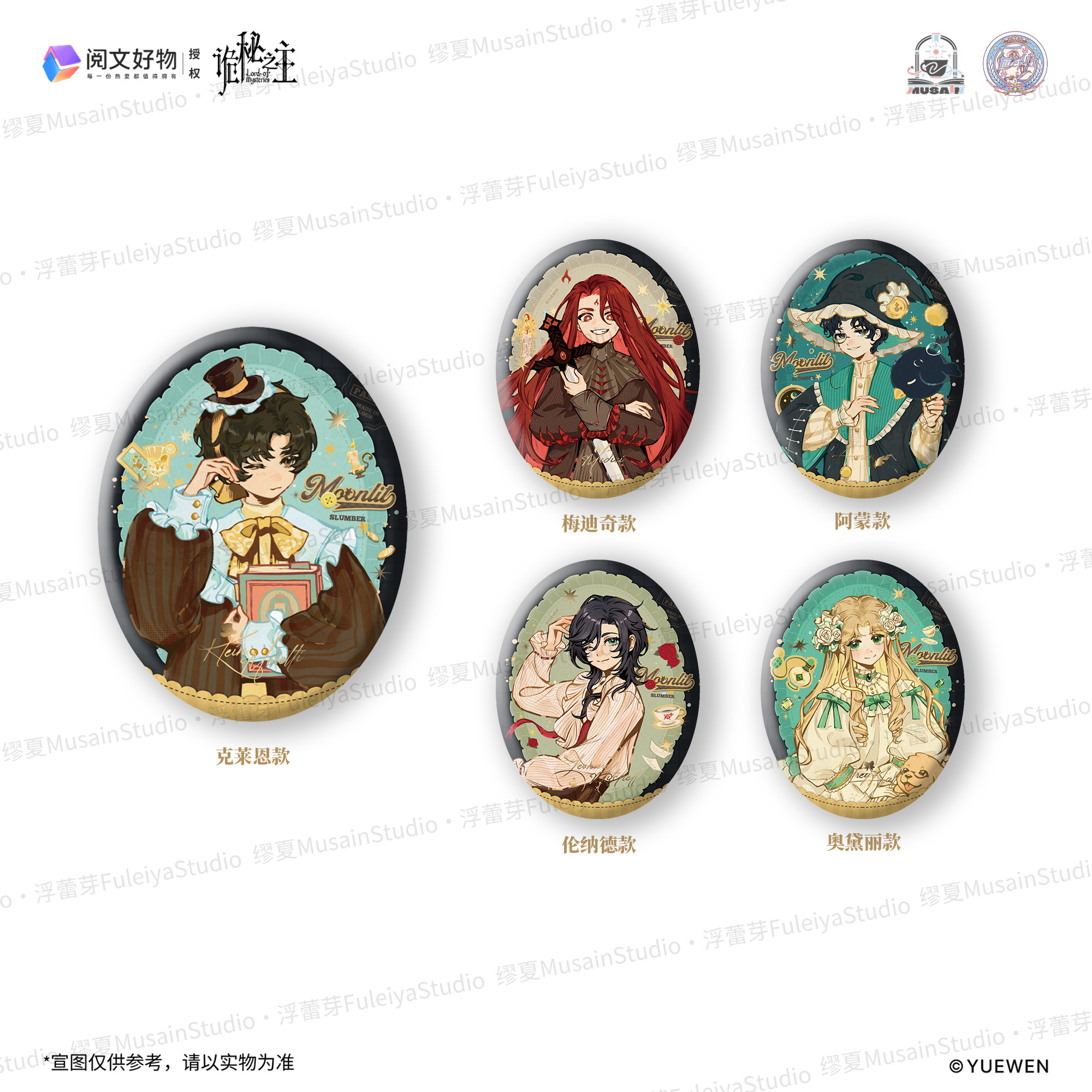 【阅文好物】诡秘之主 晚安好梦系列 毛毯周边明信片徽章盲盒图片