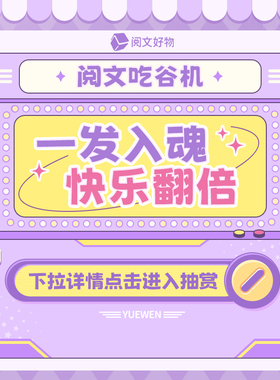 【阅文好物】吃谷机一番赏盲盒扭蛋福袋抽盒机诡秘之主全职高手