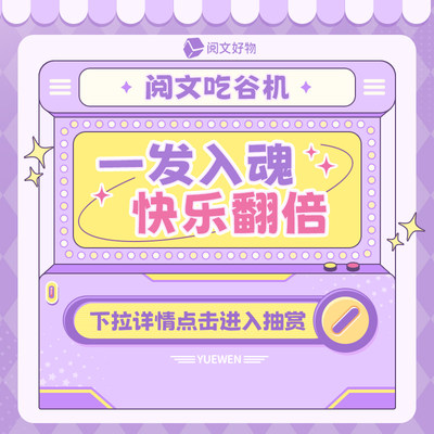吃谷机一番赏盲盒福袋次数充值