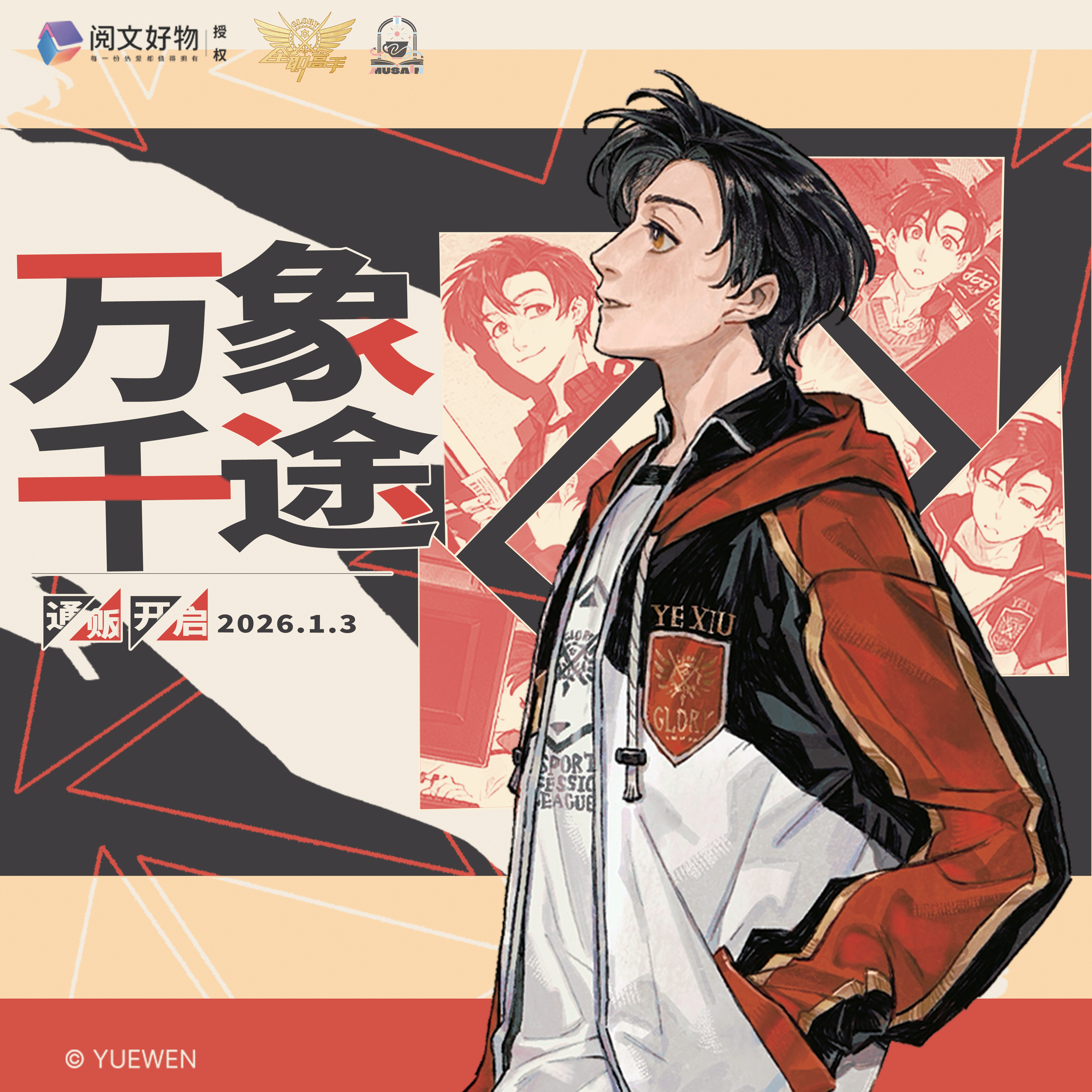 【阅文好物】缪夏 全职高手 万象千途系列色纸徽章打卡棒礼盒周边,模玩/动漫/周边/娃圈三坑/桌游,动漫徽章/立牌,淘宝优惠券,粉丝福利购,淘宝优惠卷