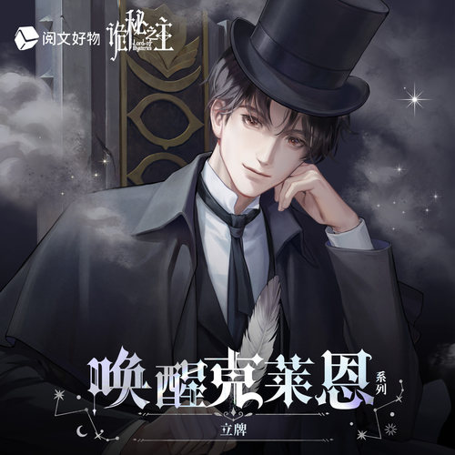 【阅文好物】诡秘之主 唤醒克莱恩系列立牌摆件周明瑞愚者周边