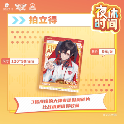 【阅文好物】全职高手 夜休时间系列缪夏叶修周边立牌徽章吧唧