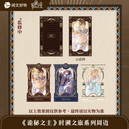 【阅文好物】诡秘之主 时溯之旅系列亚克力首饰架摆件克莱恩周边