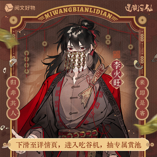 【阅文好物】道诡异仙 迷惘便利店系列周边徽章拍立得立牌色纸