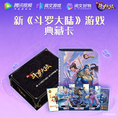 斗罗大陆官方正版阅文好物收藏卡