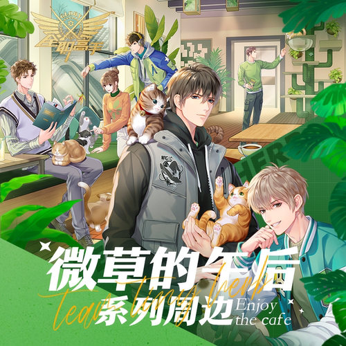 阅文好物全职高手微草战队周边