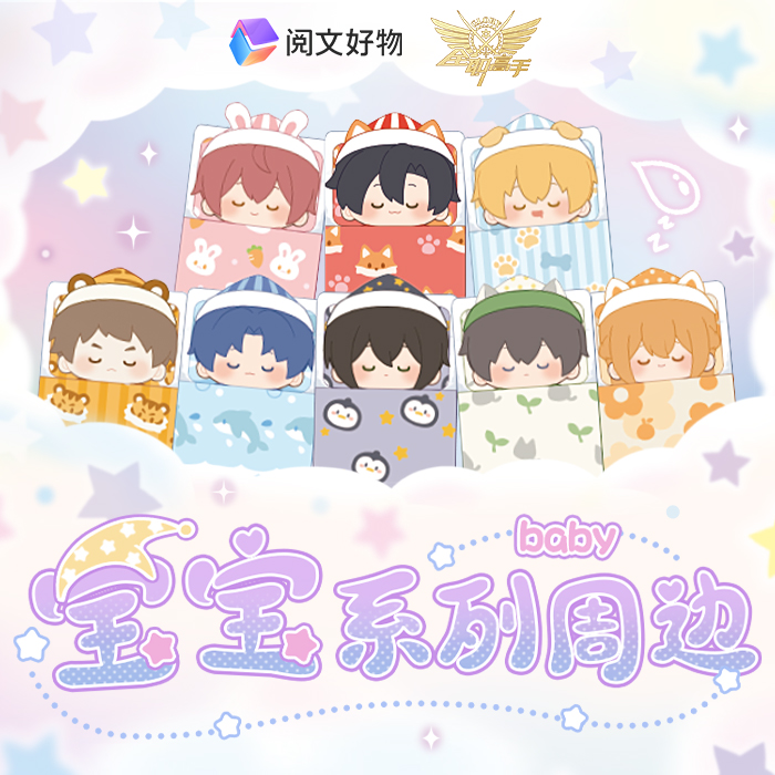 全职高手宝宝系列mini纽扣徽章冰箱贴立牌盲盒叶修黄少天周边