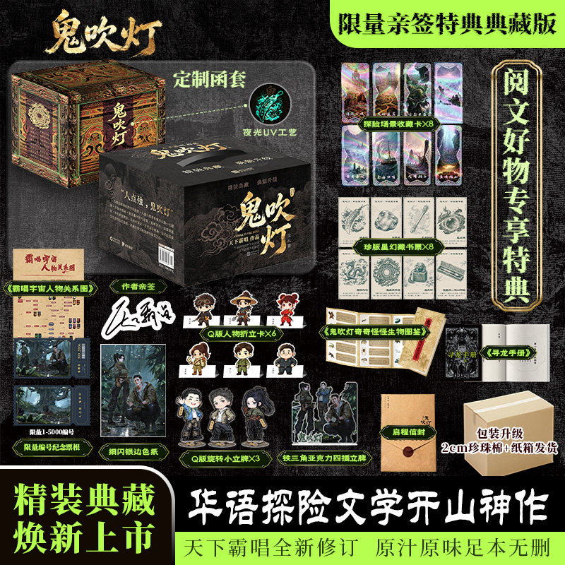 【阅文好物】【限量1000份亲签】鬼吹灯全8册无删减二十周年精装典藏天下霸唱亲签 起点读书图书籍小说实体书专属序语专享特典