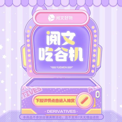 吃谷机一番赏盲盒福袋次数充值