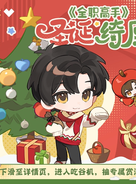 【阅文好物】全职高手 圣诞绮愿系列周边徽章亚克力立牌立体贺卡