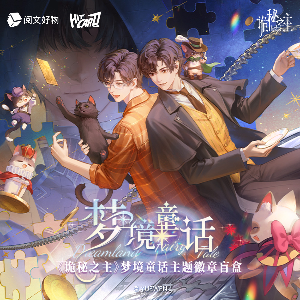 诡秘之主梦境童话徽章盲盒吧唧