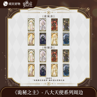 八大天使系列主题镭射票透卡Q版 诡秘之主 徽章双闪 阅文好物