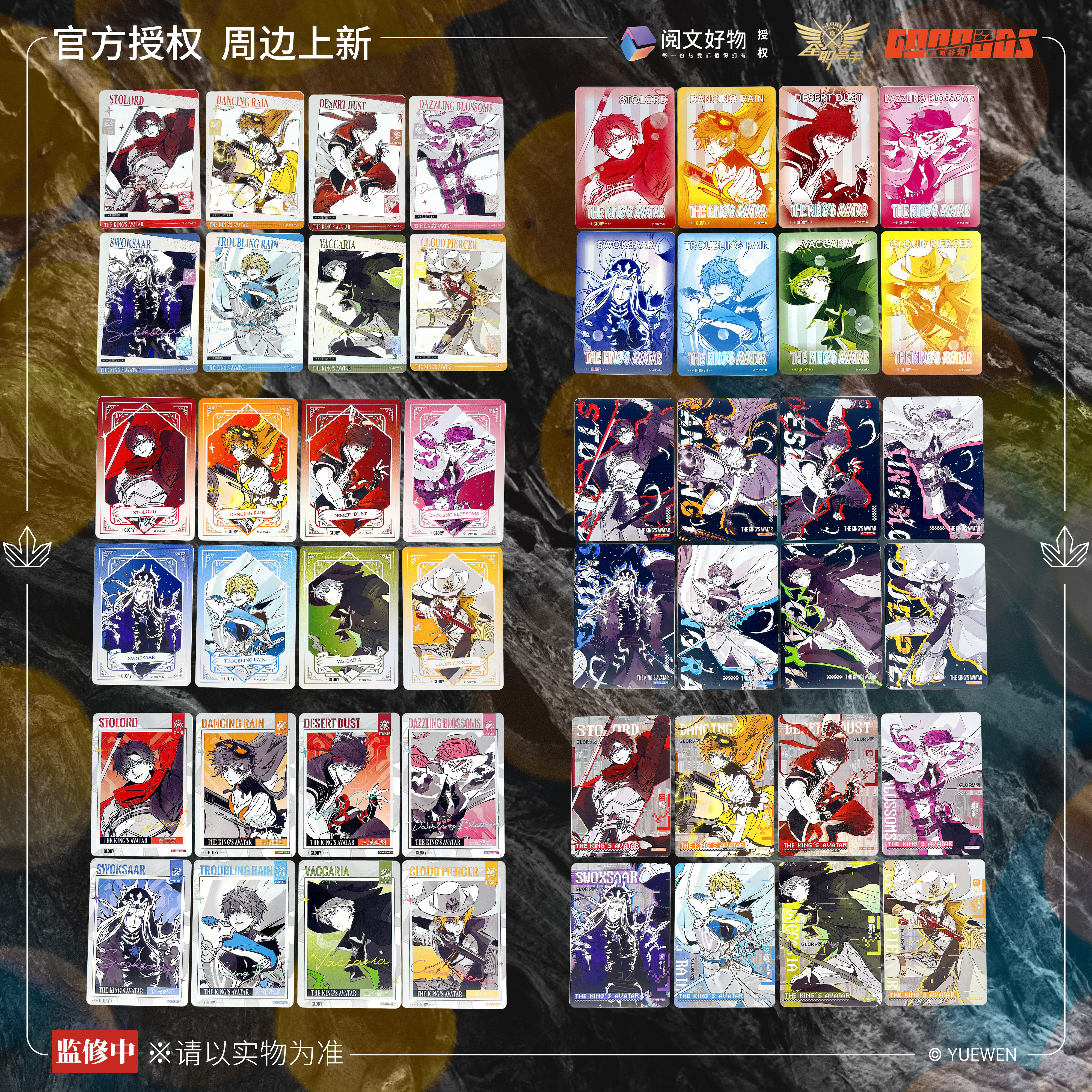 【阅文好物】中信&全职高手 热意狂潮周边徽章吧唧立牌亚克力砖