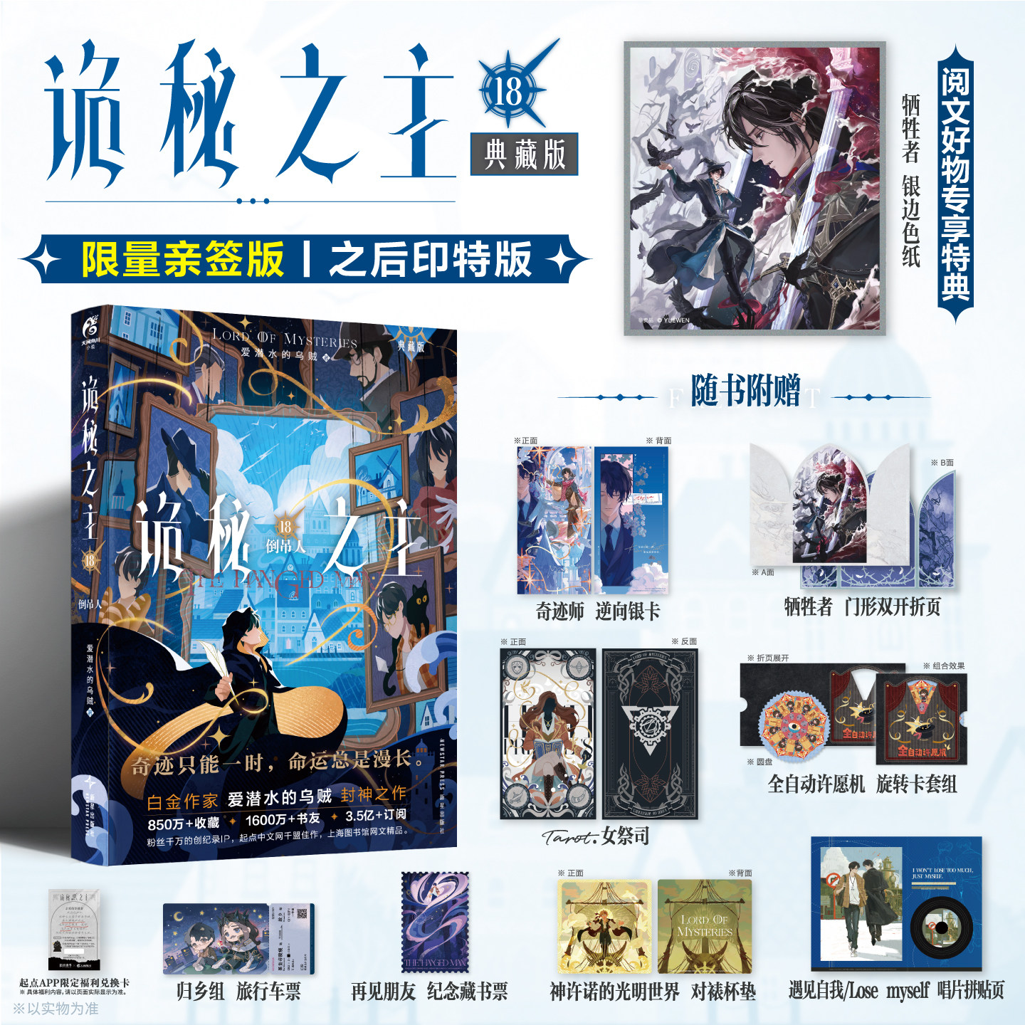【阅文好物】诡秘之主1-15小丑 红祭司14 宿命之环1-9小说全套图书籍克莱恩愚者西方玄幻克苏鲁神话典藏版正版实体书