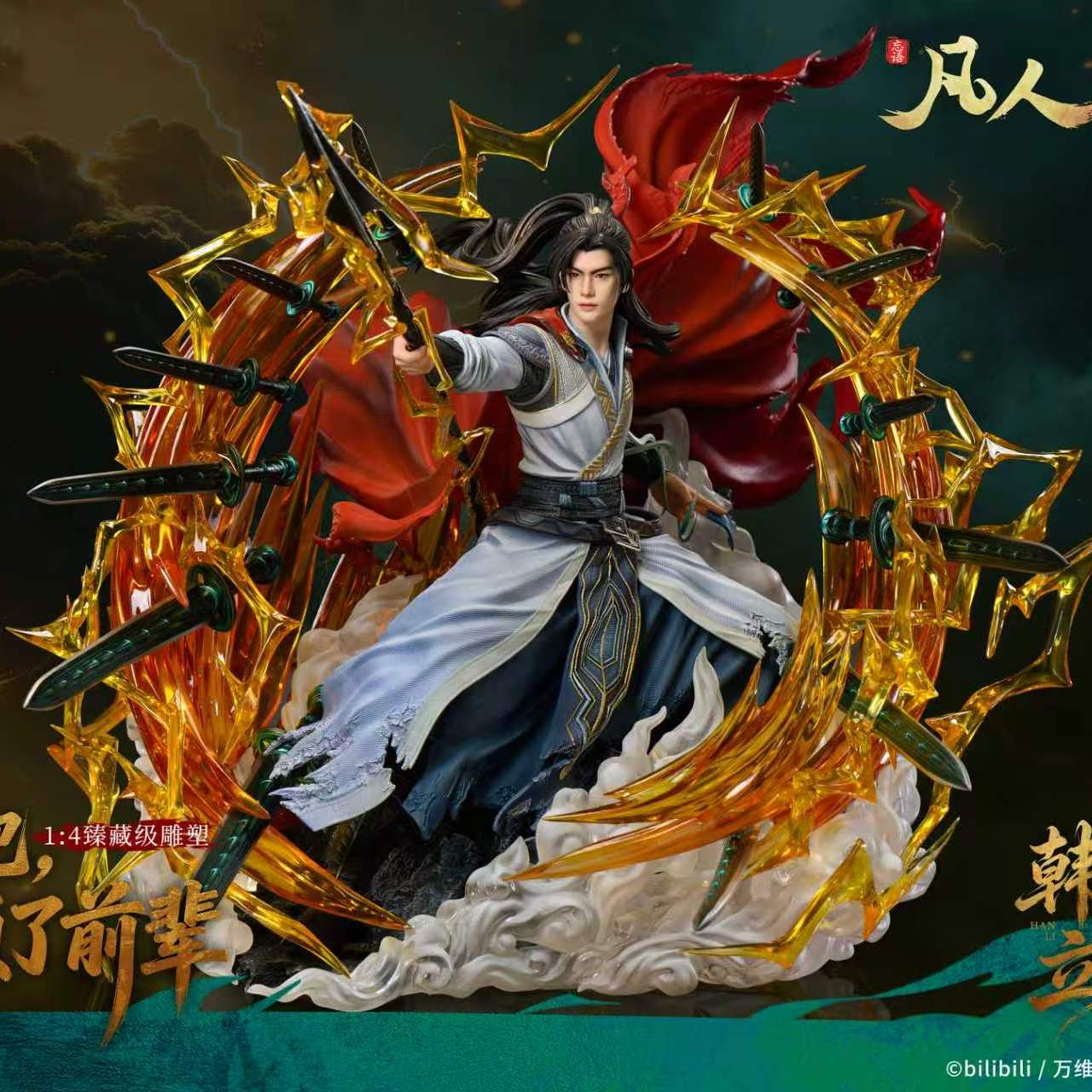 凡人修仙传韩立1/4臻藏雕像手办图片
