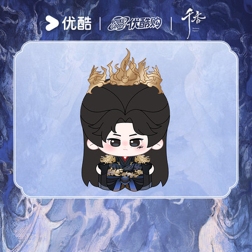 千香影视周边28cm棉花娃娃