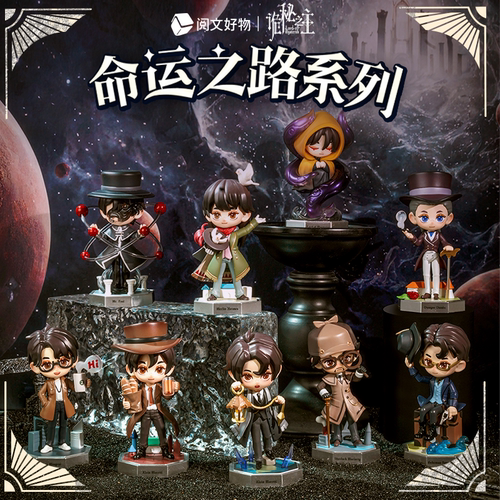 【阅文好物】诡秘之主 命运之路系列手办盲盒克莱恩愚者公仔摆件