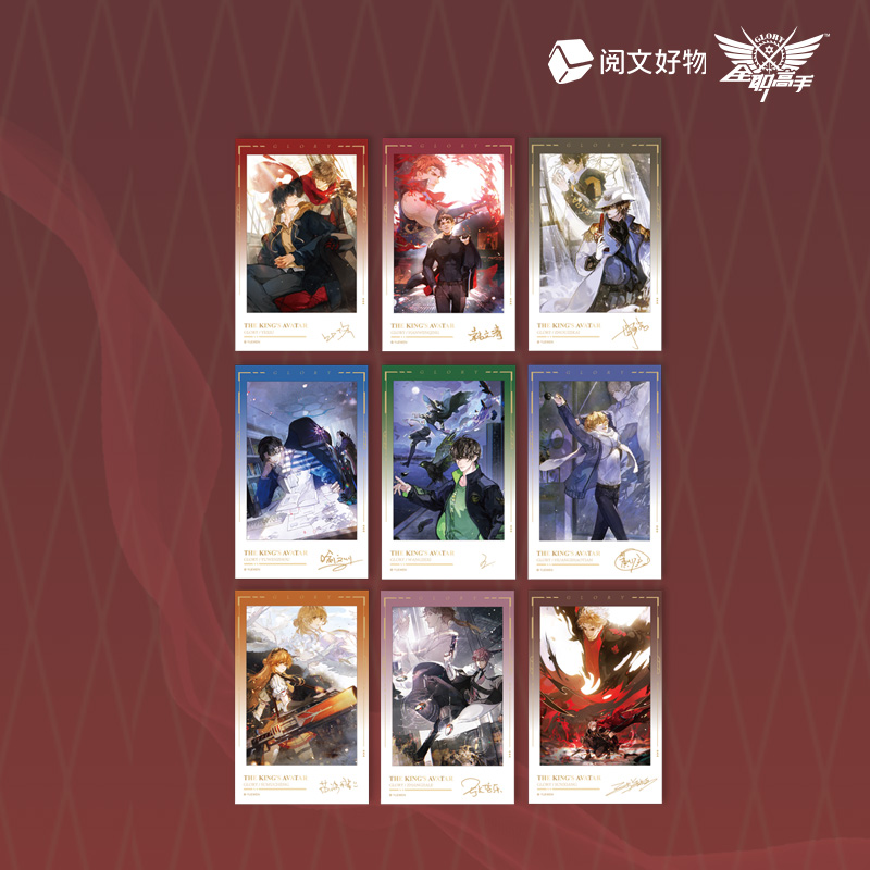 阅文好物全职高手镜我双生系列纪念透卡盲盒叶修黄少天款周边