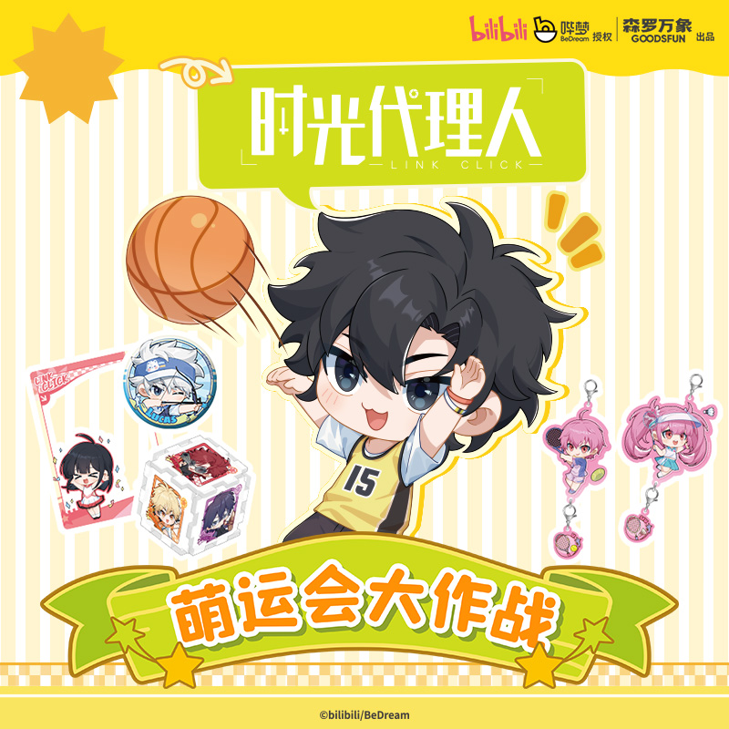 【阅文好物】时光代理人 动画萌运会大作战系列周边徽章挂件