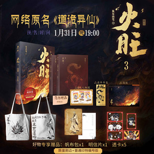 【阅文好物】道诡异仙 火旺1-3全两册狐尾的笔著实体书小说正版书籍