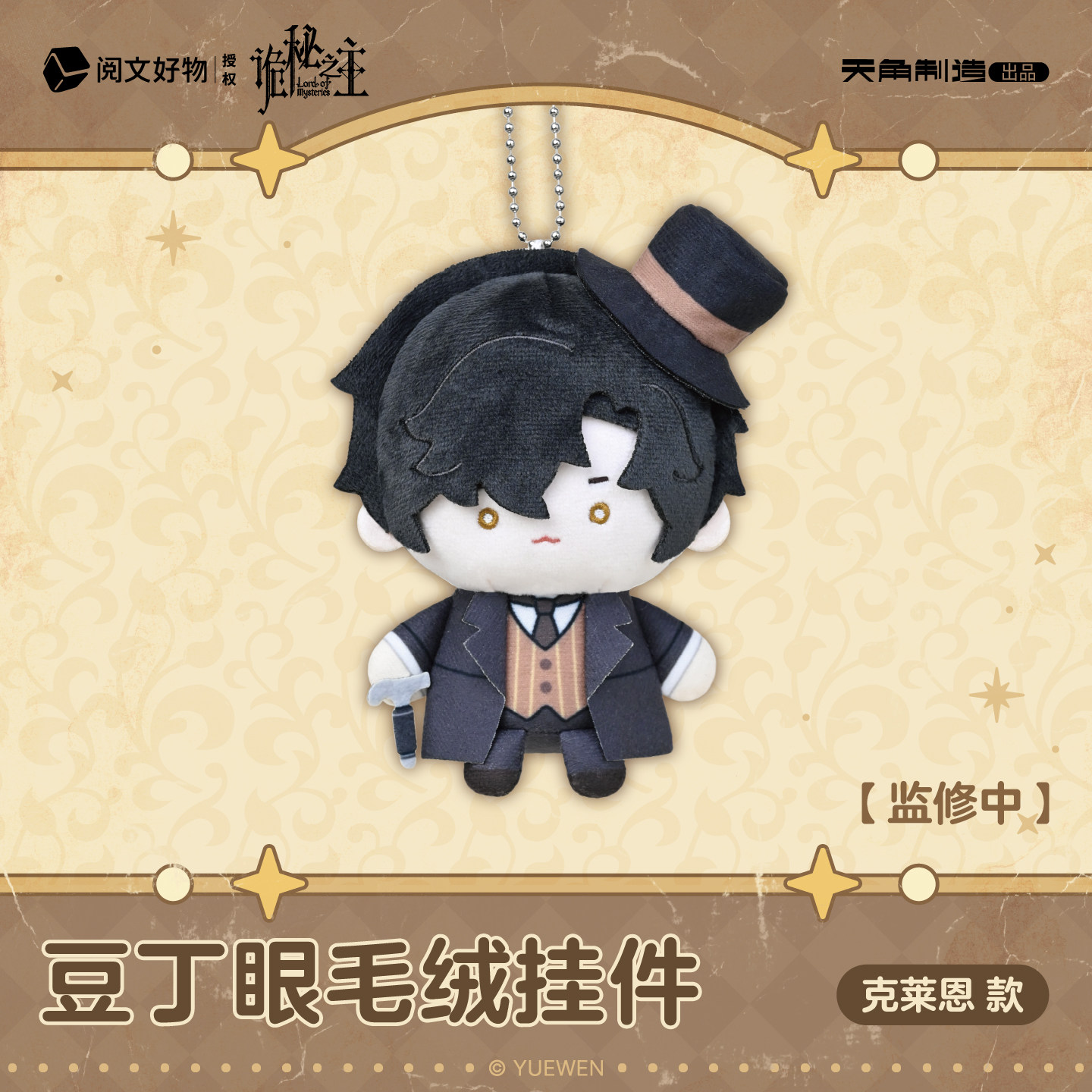 thumbnail for [Yuewen Good Goods] Bean Ding Eye Master of Mystery Plush Pendant, Interchangeable Expression Storage Small Bag Peripheral Ornament