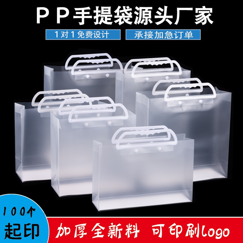 现货pp磨砂手提袋pvc高档硬塑料立体包装袋礼品防水袋定制做logo