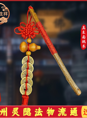 家居五帝钱桃木压惊葫芦挂件