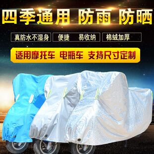 /车衣车罩跨境电瓶车支持电动车厚棉绒摩托车网红/车罩