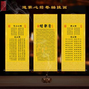 篇丝绸感应道家太上画心经决挂画清静冰心卷轴静心决妙经