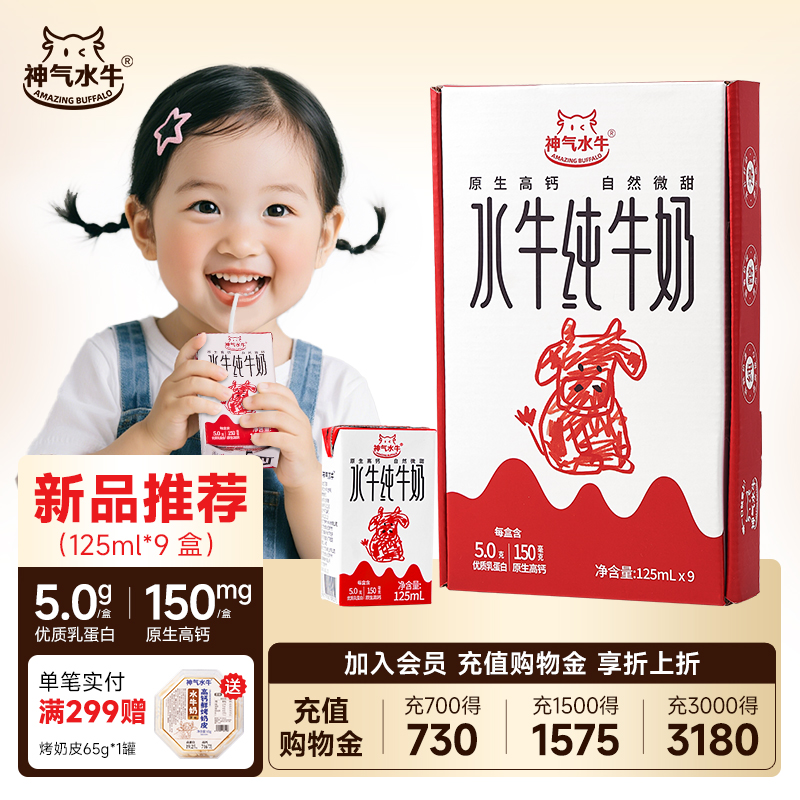 神气水牛纯牛奶125ml*9盒