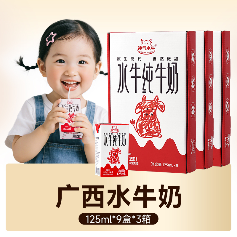孩子爱喝的水牛奶