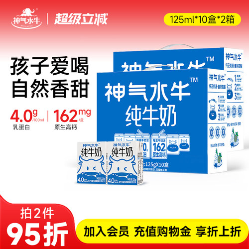 神气水牛奶纯牛奶125ml*10盒整箱特价批高钙儿童水牛奶早餐BY - 封面