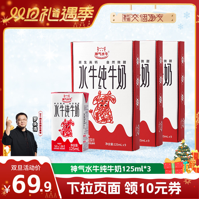 神气水牛纯牛奶125ml*9盒