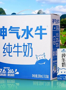 神气水牛广西牧场水牛奶200ml*10盒儿童成人高钙水牛奶纯牛奶BY
