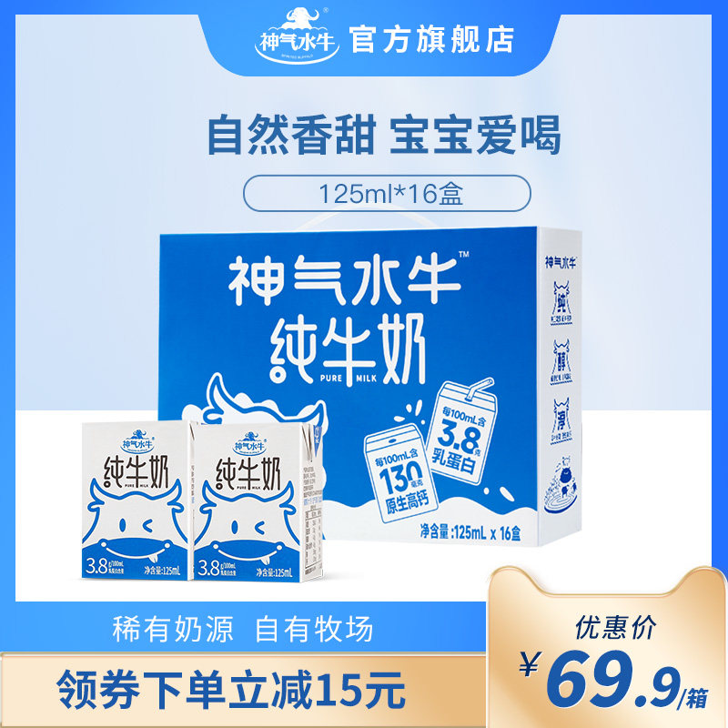 神气水牛纯牛奶125ml*16盒儿童学生孕妇营养高钙早餐奶水牛奶牛奶,咖啡/麦片/冲饮,水牛奶,淘宝优惠券,粉丝福利购,淘宝优惠卷