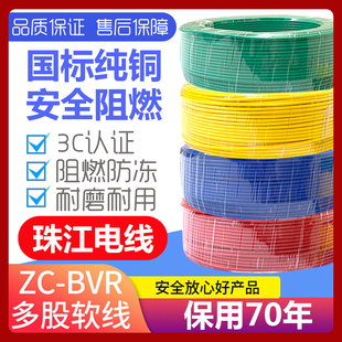 珠江电线2.5 4国标家用铜线1.5 6 10平方BVR家装多股全铜芯软电线