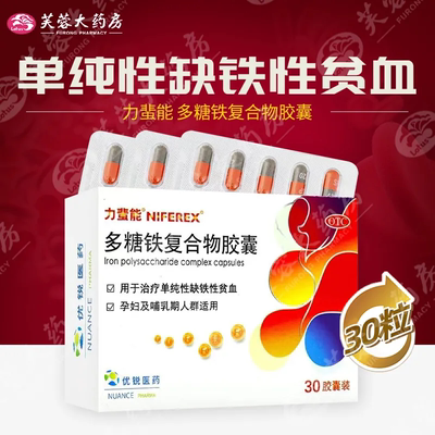 【力蜚能】多糖铁复合物胶囊0.15g*30粒/盒