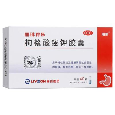 【丽珠得乐】枸橼酸铋钾胶囊0.3g*40粒/盒