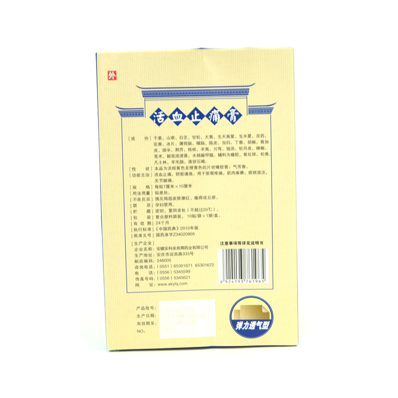 余良卿号 活血止痛膏 7cm*10cm*10贴