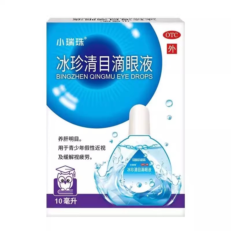 小瑞珠  冰珍清目滴眼液 天天明 10ml 青少年假性近视缓解视疲劳