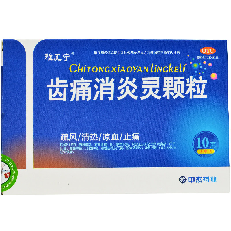 雅风宁 齿痛消炎灵颗10g*4袋凉血止痛头痛口干口臭便秘牙龈牙周炎