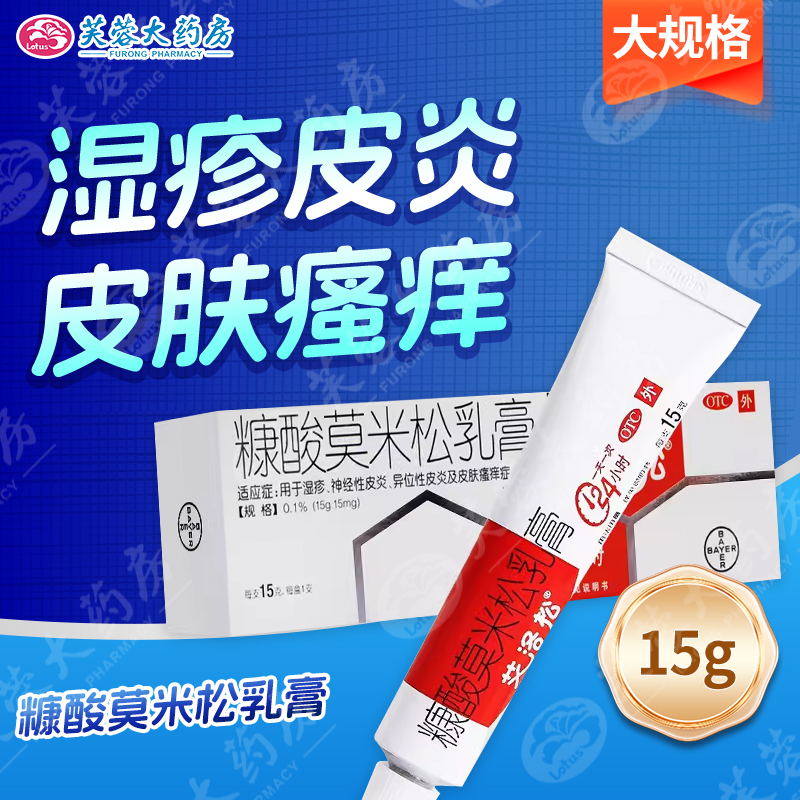 【艾洛松】糠酸莫米松乳膏15g*1支/盒