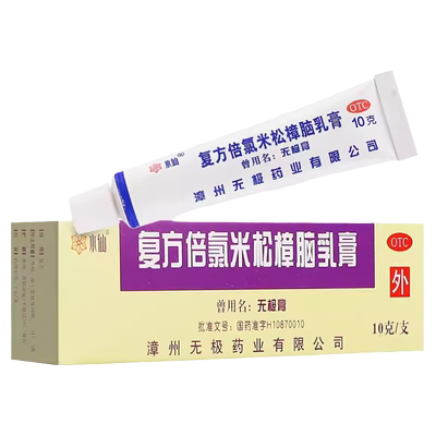 【水仙】复方倍氯米松樟脑乳膏10g*1支/盒