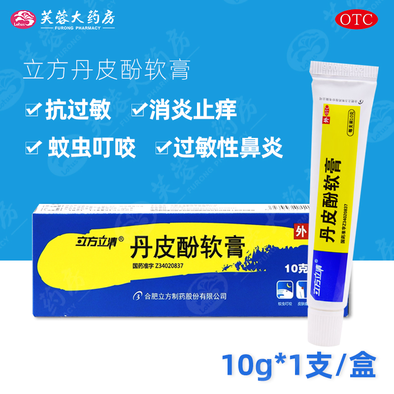 【立方立清】丹皮酚软膏10g*1支/盒
