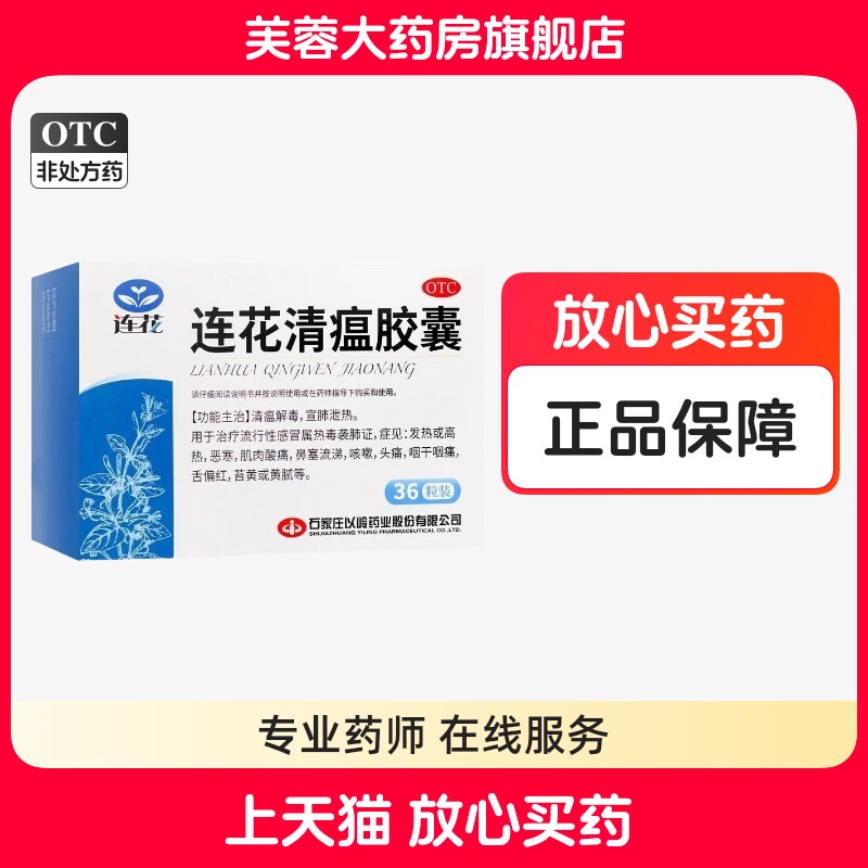 【以岭】连花清瘟胶囊0.35g*36粒/盒图片