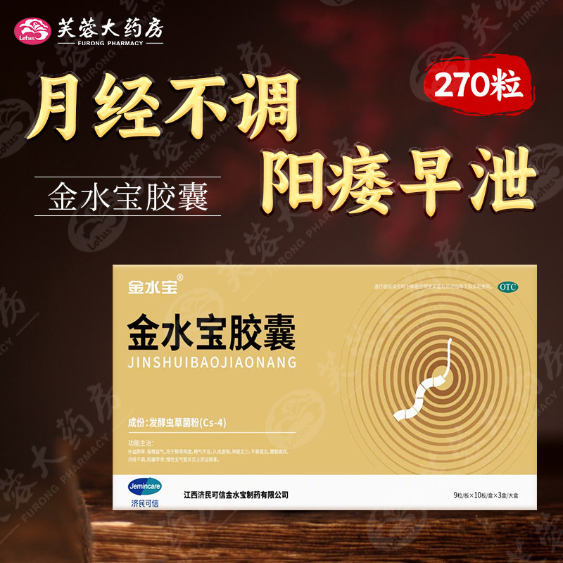 金水宝胶囊270粒补益肺肾月经不调阳痿早泄